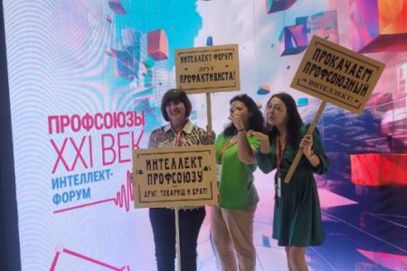 «Гефест Проекция» предоставила светодиодную фотозону на Всероссийский интеллект-форум «ПРОФСОЮЗЫ. XXI ВЕК ОБРАЗ БУДУЩЕГО»